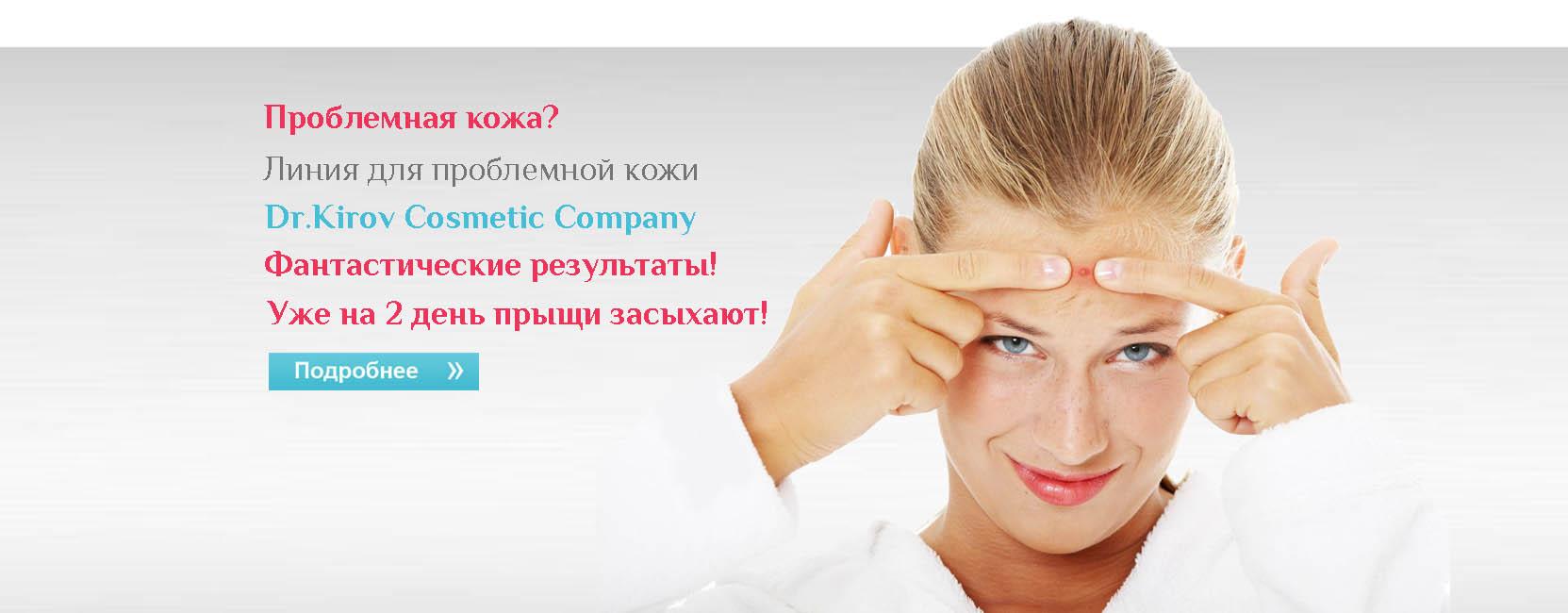 Средство от прыщей