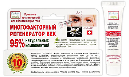 Многофакторный регенератор век